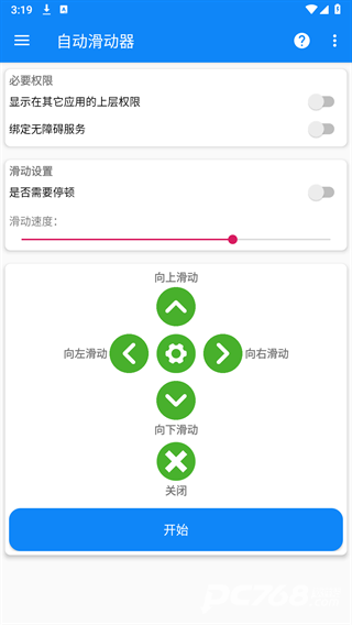 自动滑动器