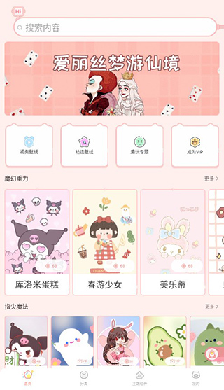 趣玩手机桌面