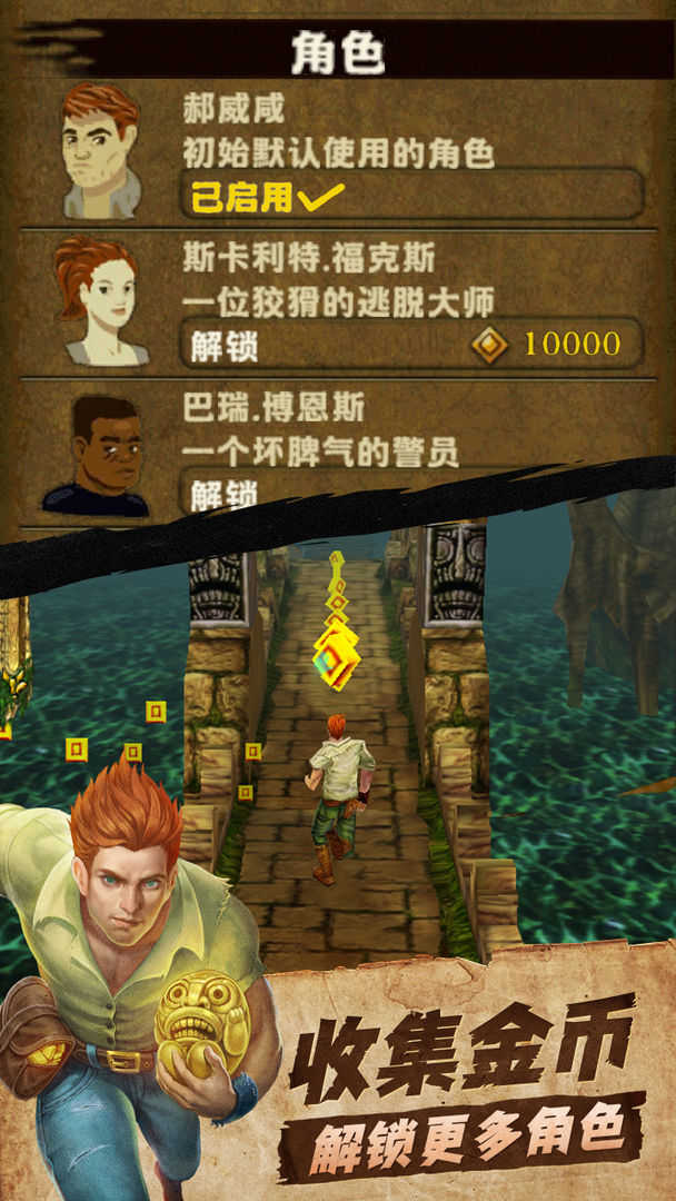 神庙逃亡最新内置菜单内购免费截图