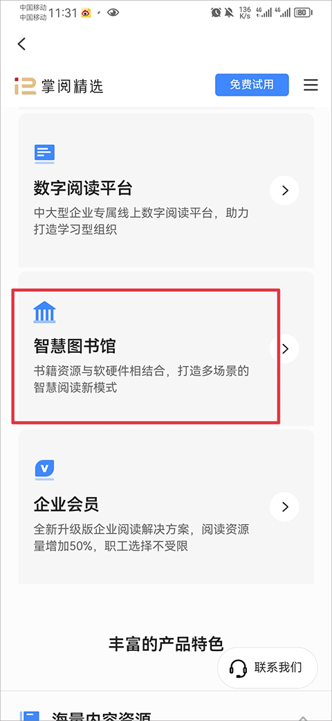 掌阅精选