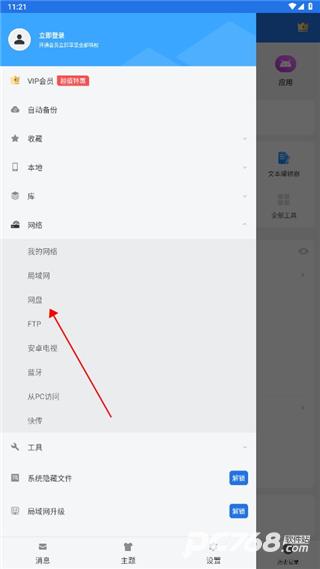 es文件浏览器