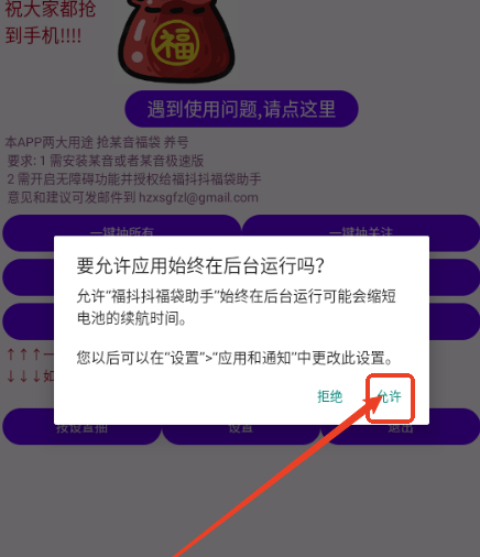 福多多福袋助手