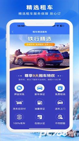 铁行租车