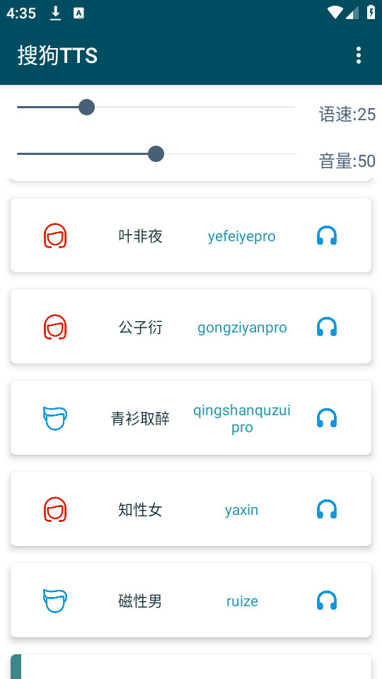 搜狗tts语音引擎