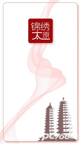 锦绣太原城