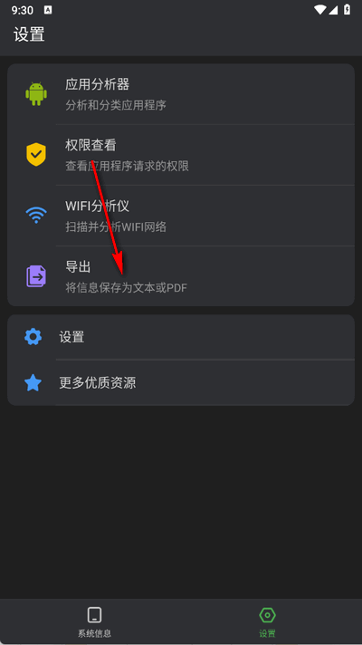 手机信息设备检测