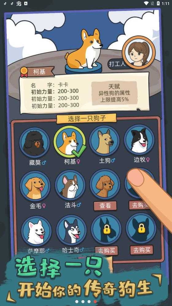 狗生模拟器内置菜单内置修改器游戏截图