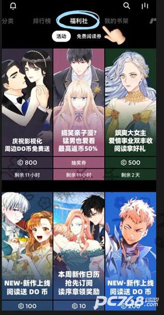 podo漫画免费版