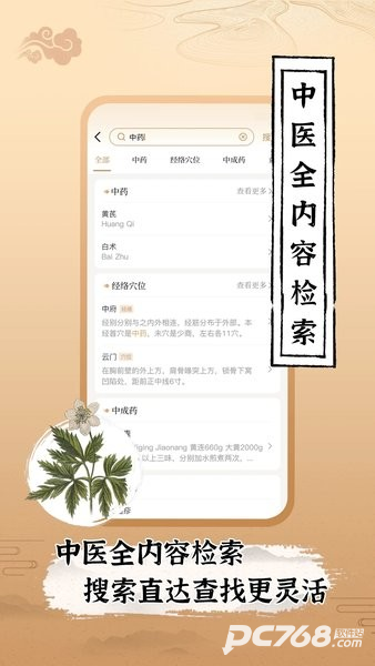中医世家