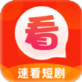 速看短剧免费版