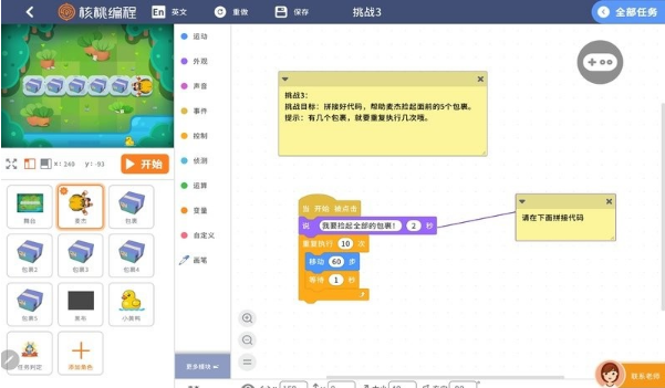 核桃编程HD