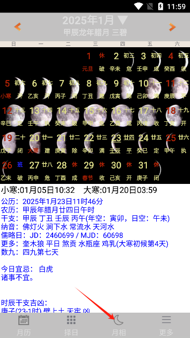 易学万年历