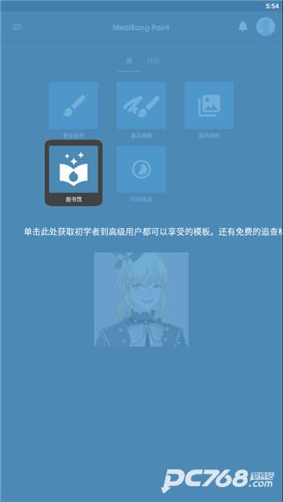 MediBang Paint正版