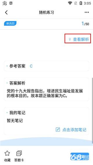 辅警协警考试题库