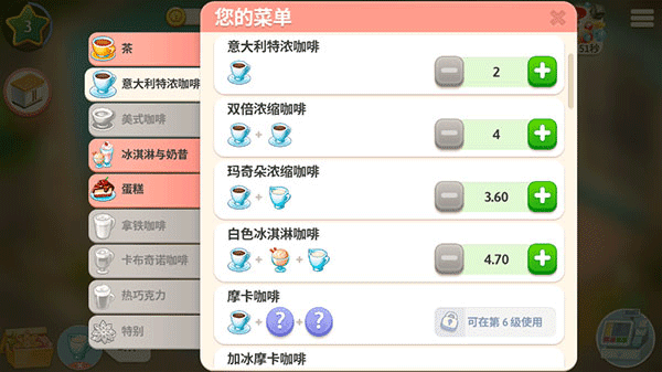 我的咖啡厅2025
