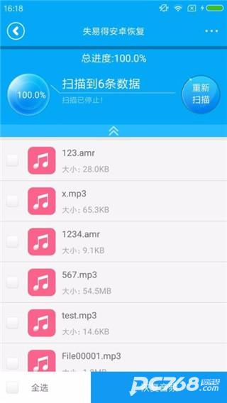 失易得数据恢复手机版