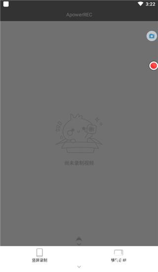 傲软录屏