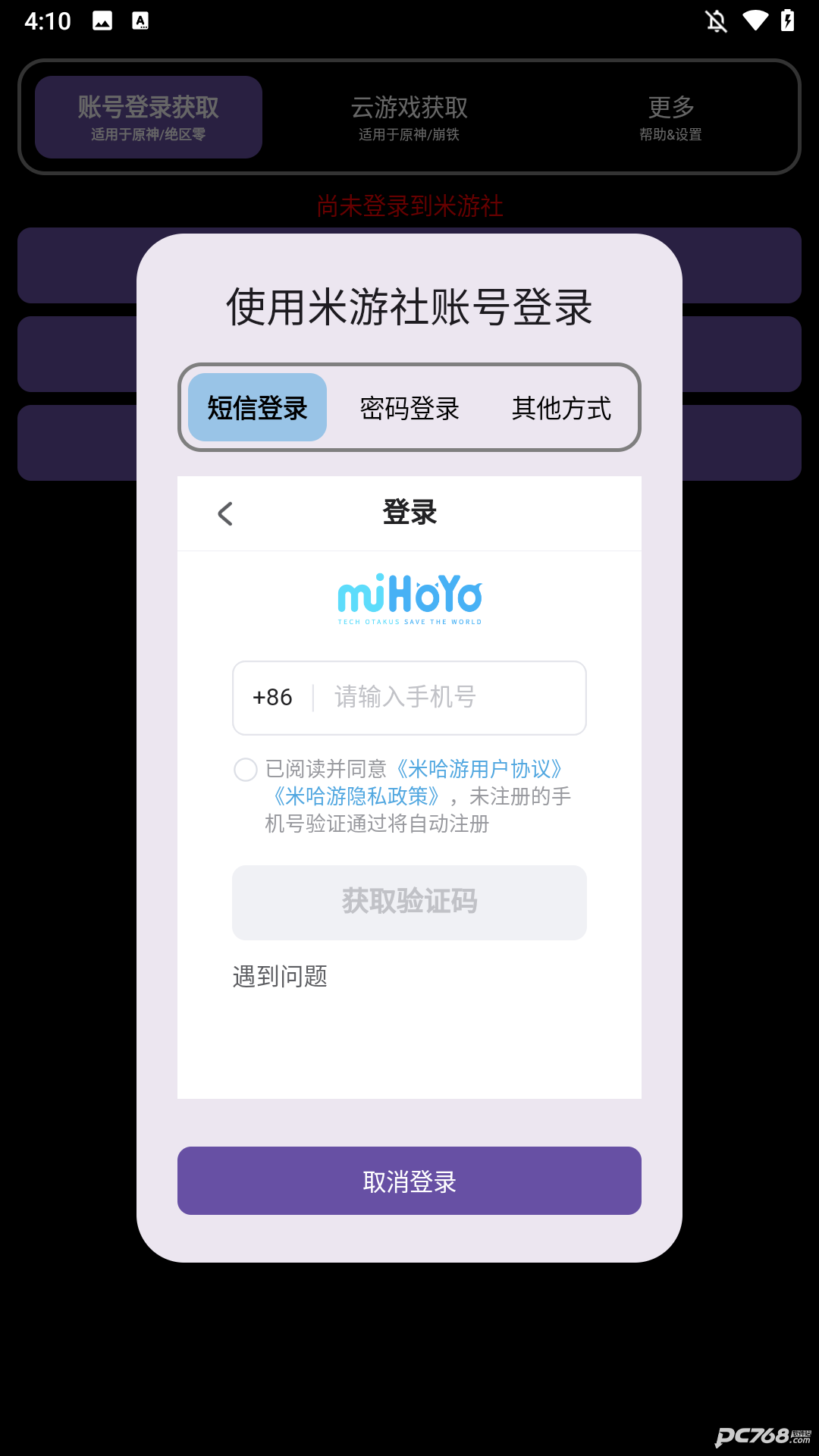 HoYoGet