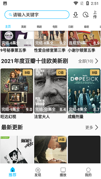 美剧巴士app正版官方