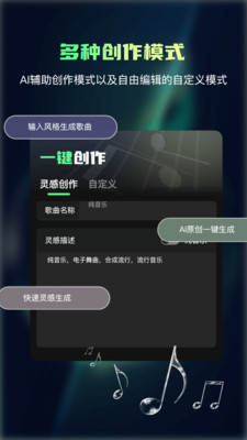 Ai一键成曲