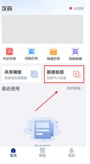 汉码标签打印机app