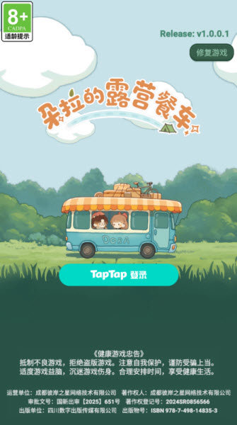 朵拉的露营餐车