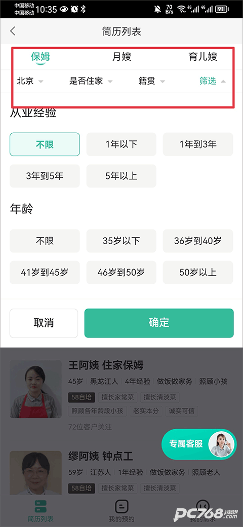 58到家