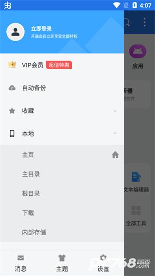 es文件浏览器