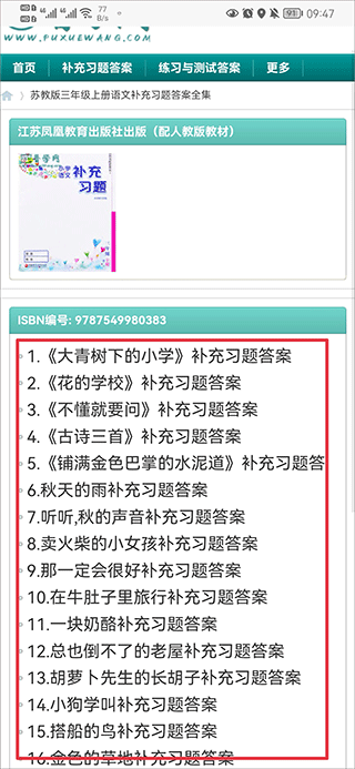 普学网