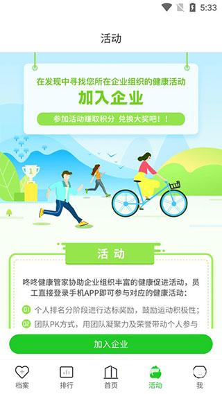 咚咚健康管家