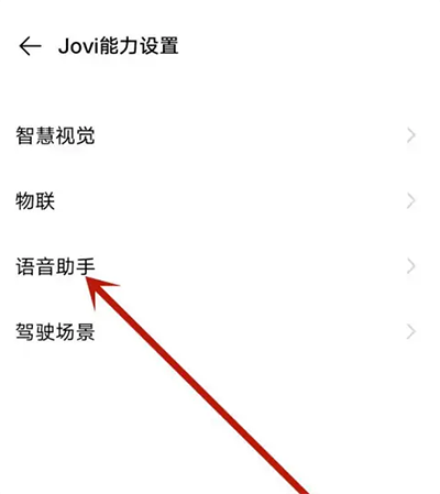 jovi语音
