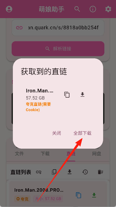 萌娘助手