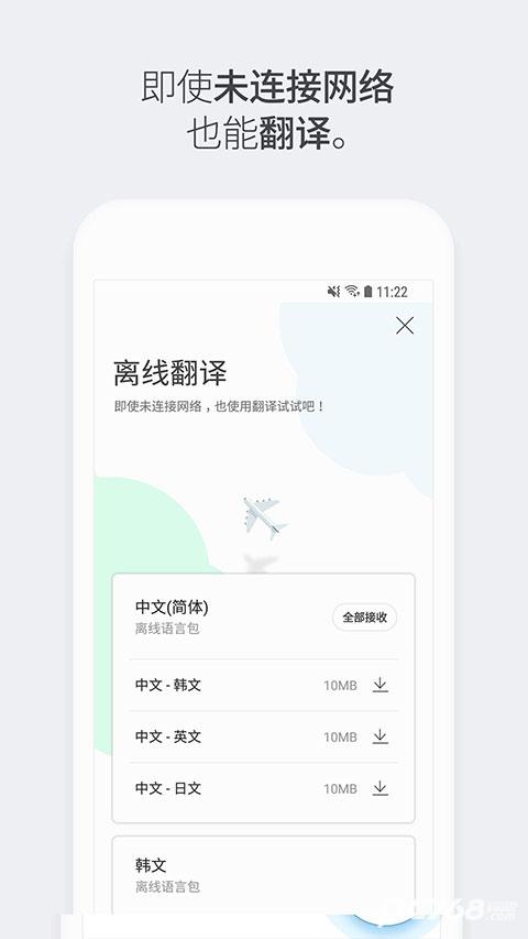 papago中韩翻译