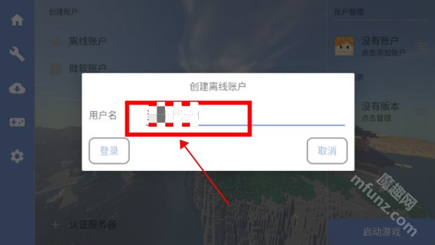 我的世界fcl启动器