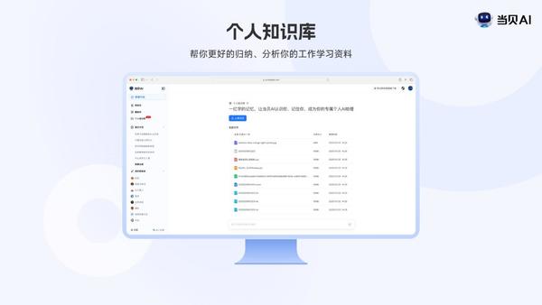 当贝AI手机版