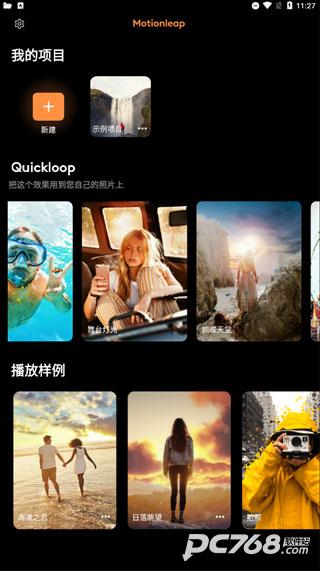 Motionleap中文版
