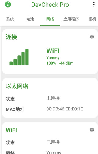 devcheck中文版