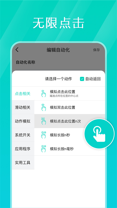 tap连点器VIP版