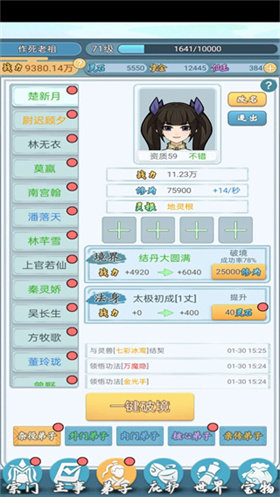 修仙门派模拟器下载