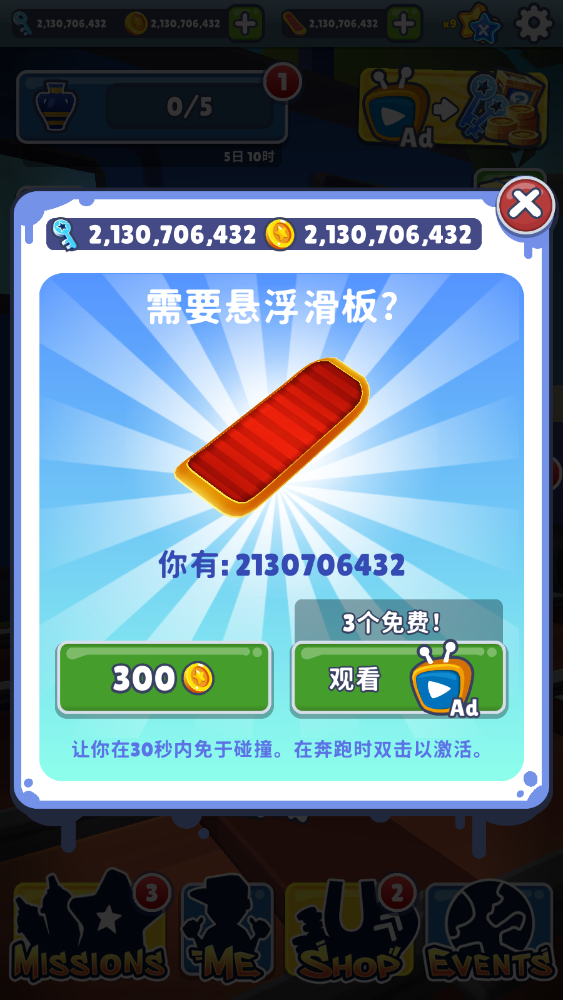 subwaysurfers内置菜单可慢速截图