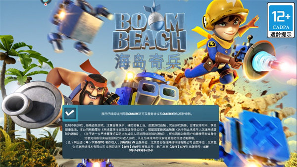 海岛奇兵国际服