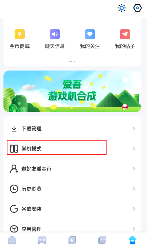 爱吾游戏宝盒官方版