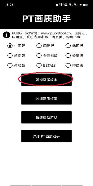 PT画质助手