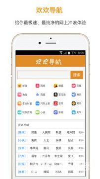 欢欢浏览器