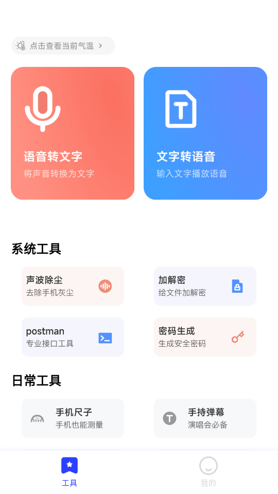 清荷工具口袋