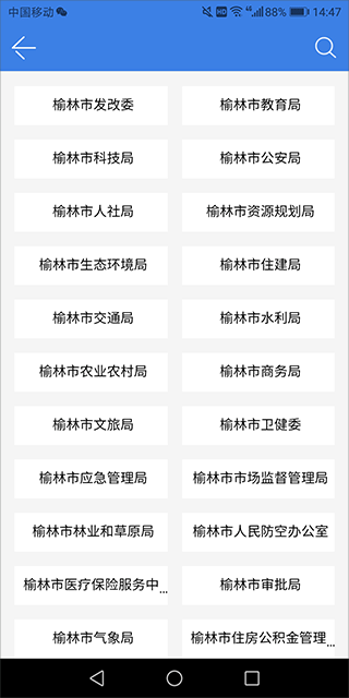 榆快办