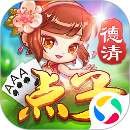 同城游德清点子 v2.3.20200927