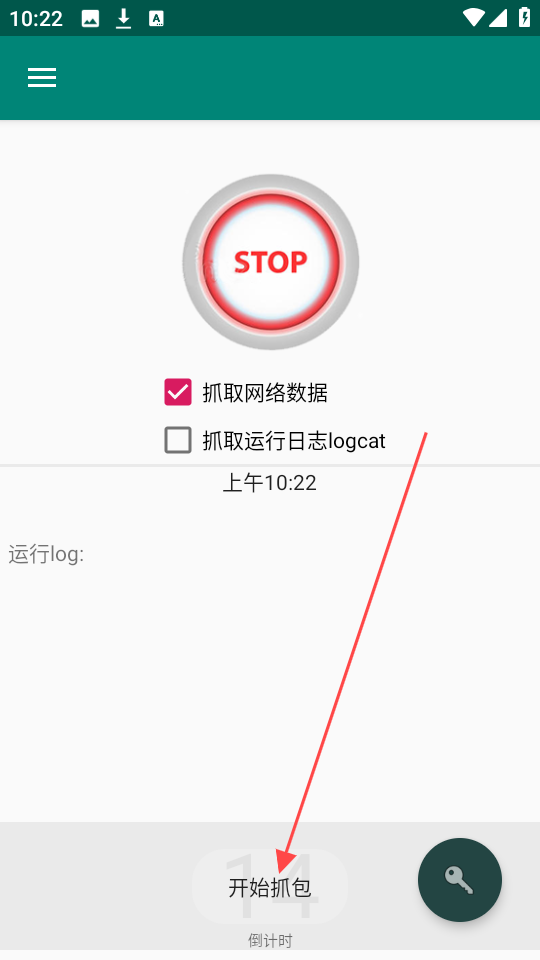 安卓抓包