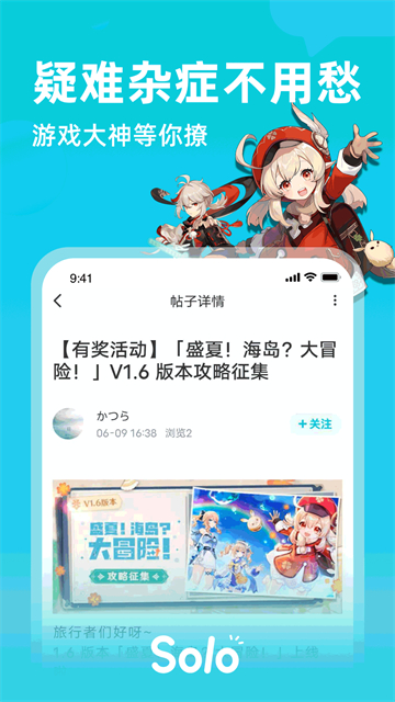 Solo游戏社区