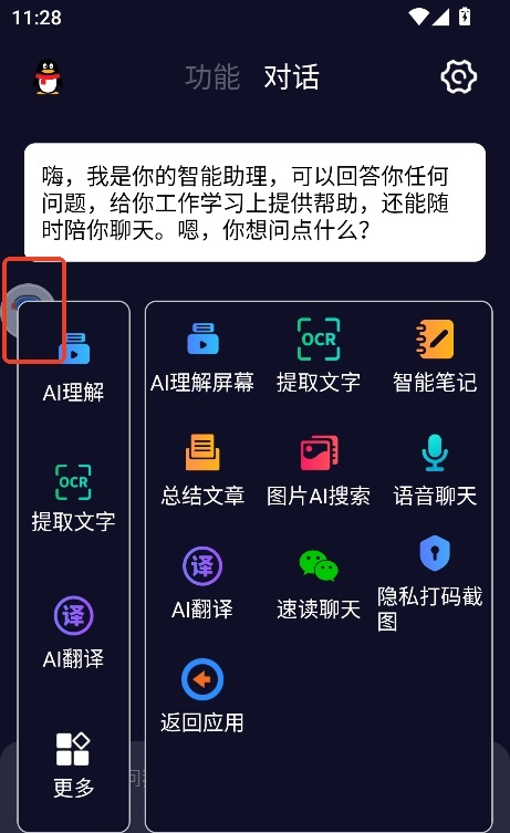 AI悬浮窗